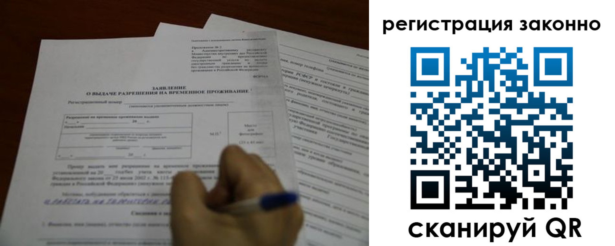 временная регистрация законно в Урюпинске