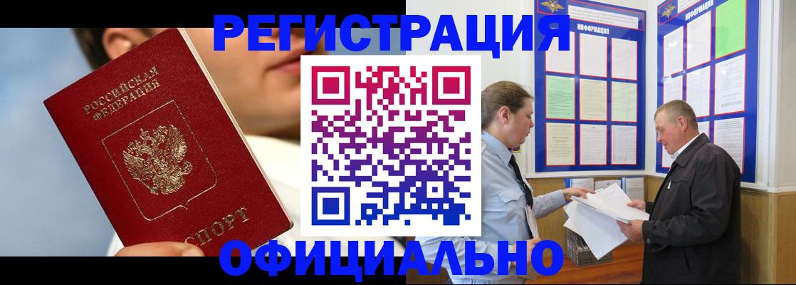 прописка в Урюпинске